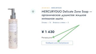Подписка на распроданные товары