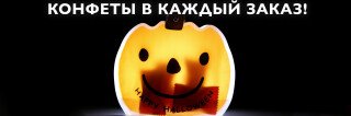 Сладкий октябрь на мелонпанде