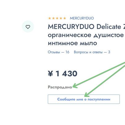 Подписка на распроданные товары