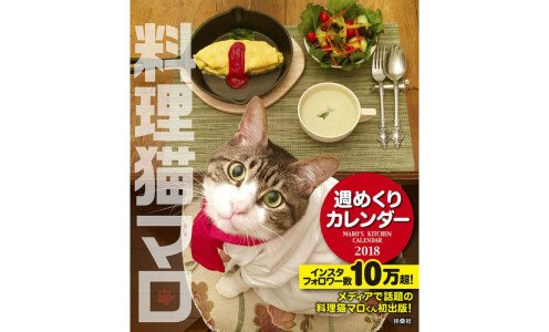 RYORI NEKO Maro Calendar — календарь кулинарного кота на 2018 год