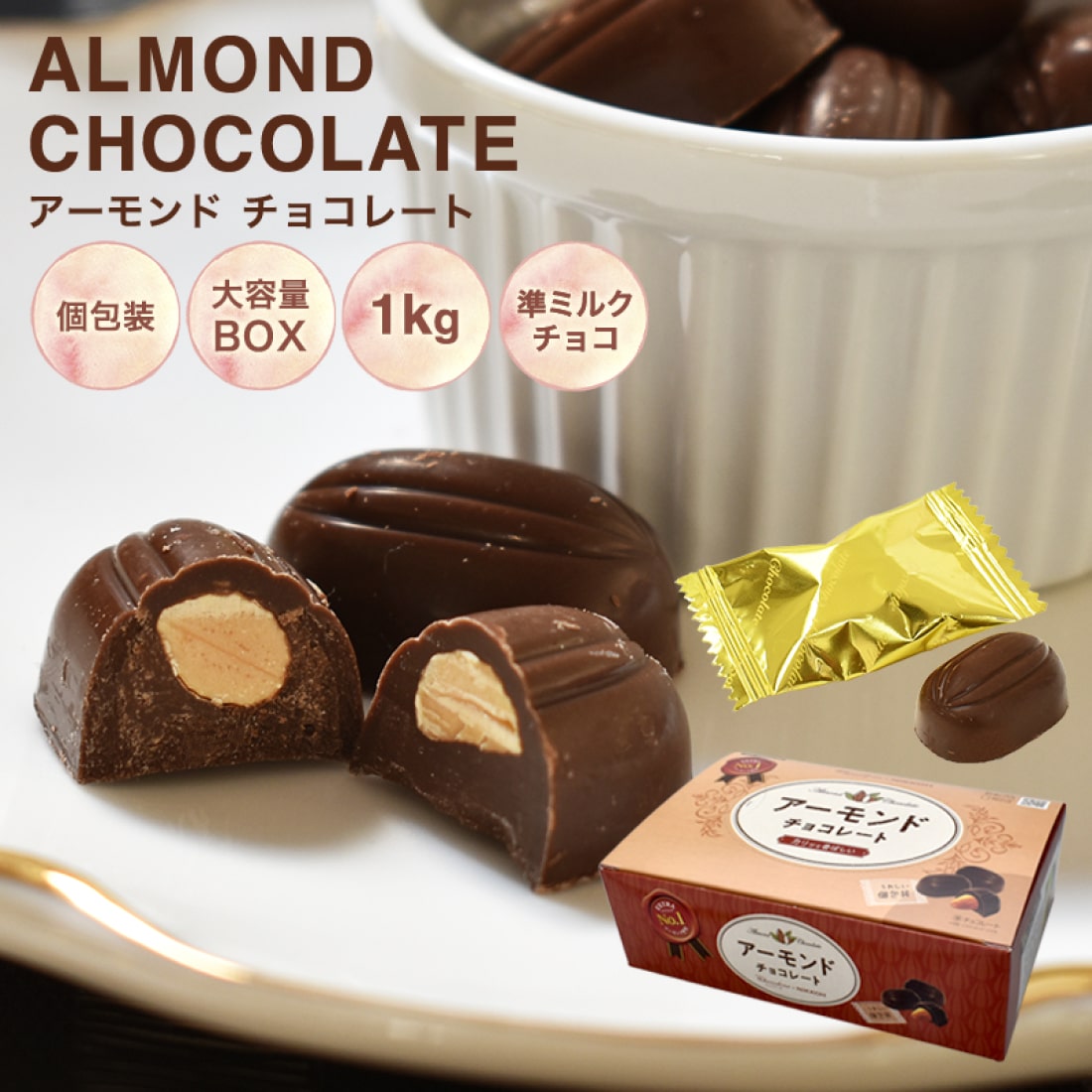 Миндаль в молочном шоколаде, 1 кг — NIKKOH Almond Chocolate